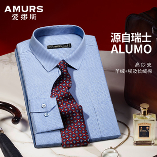 Amurs爱缪斯棉混纺长袖衬衫高端进口ALUMO品牌面料男装衬衣