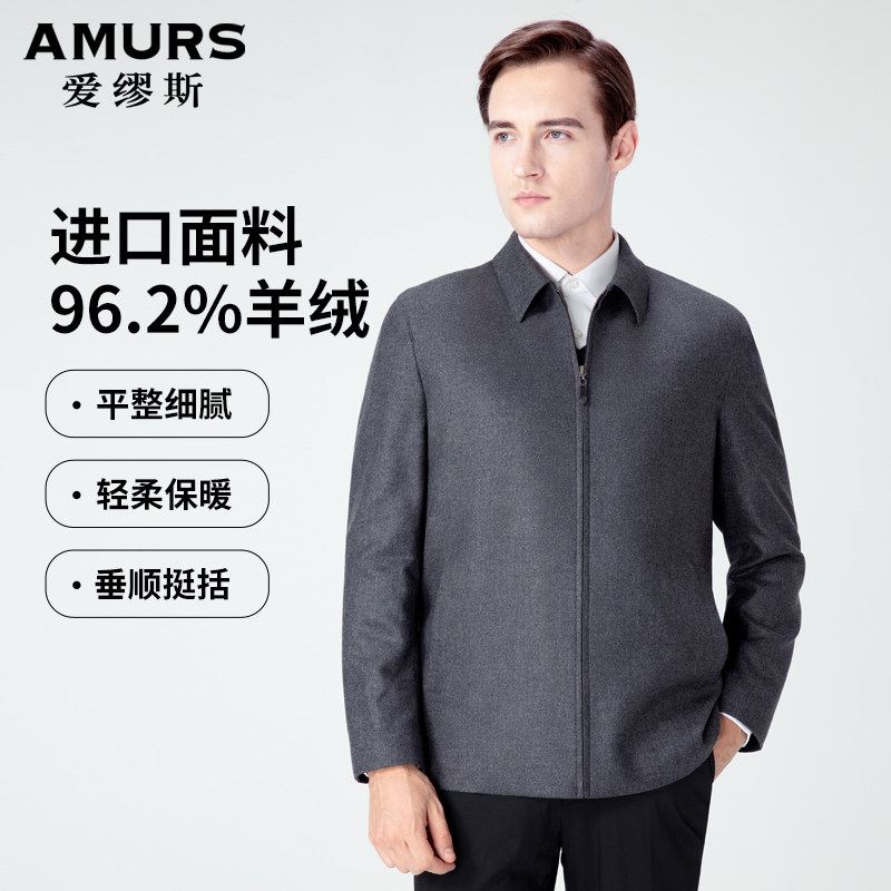 爱缪斯高端进口纯羊绒夹克国际奢华面料商务领导干部毛呢外套男