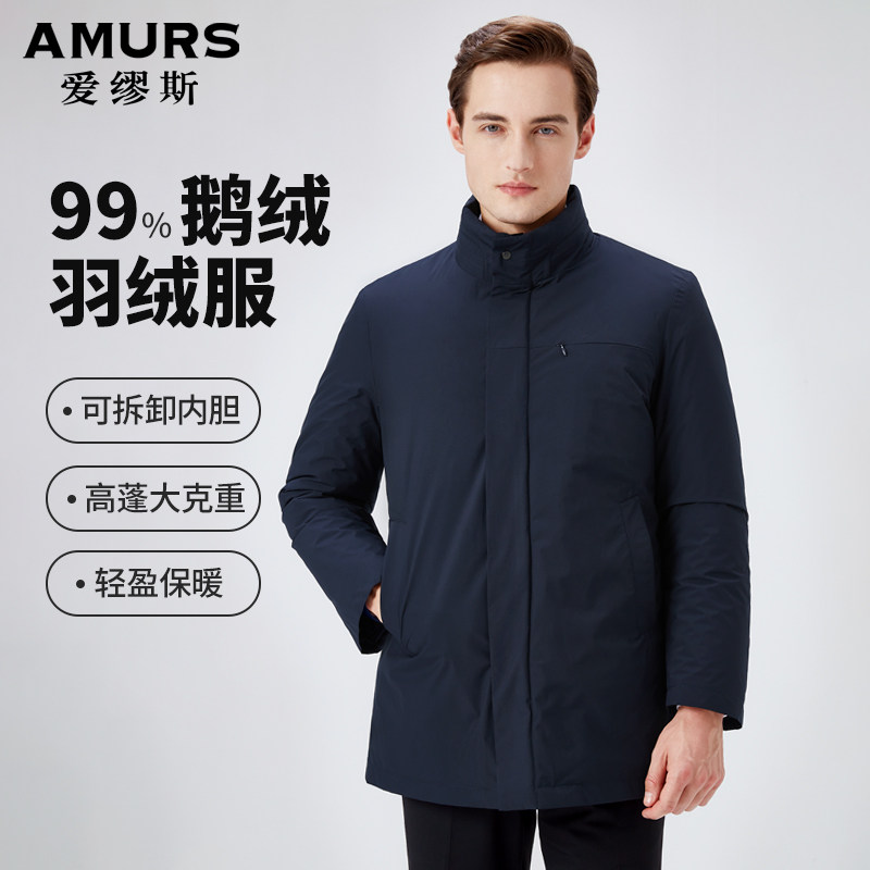 爱缪斯中年商务立领白鹅绒羽绒服男士可拆卸内胆冬装锁温保暖外套