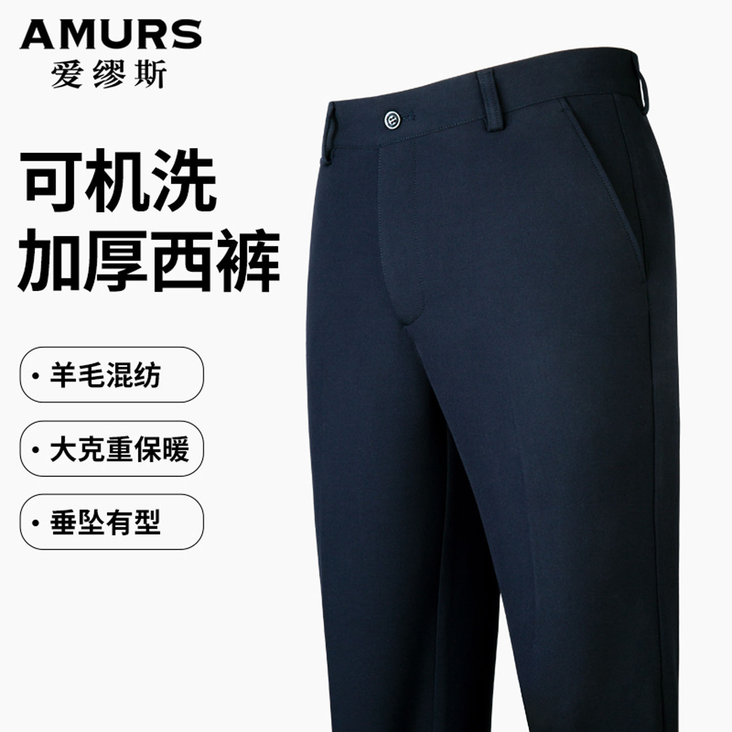 商务休闲中高腰厚裤子