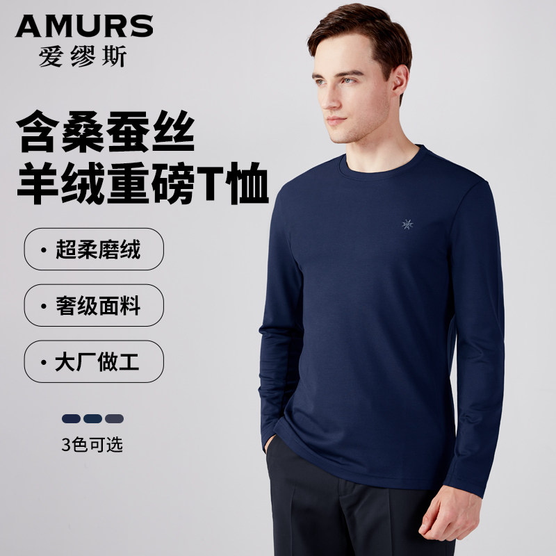 爱缪斯亲肤圆领长袖t恤男2026初春新品高端加厚纯色保暖打底衫