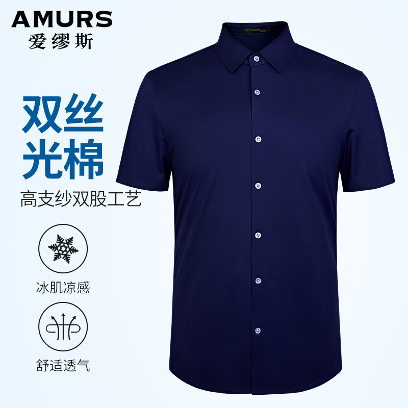【双丝光棉】爱缪斯高端男短袖衬衫夏季新款商务透气针织大码衬衣
