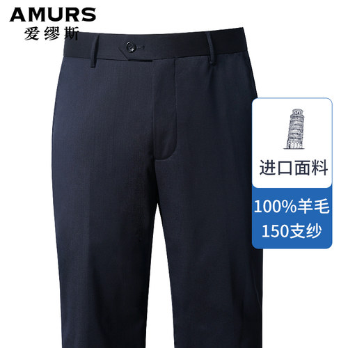 进口150支纱纯羊毛无褶西裤