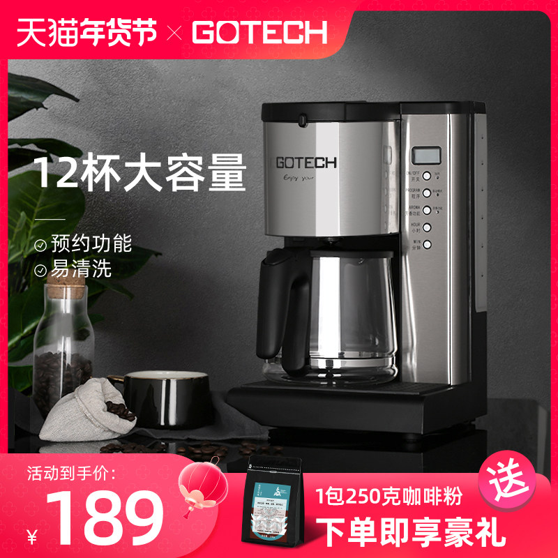 Gotech/高泰咖啡机家用小型全自动商用茶饮机办公室美式滴漏壶煮