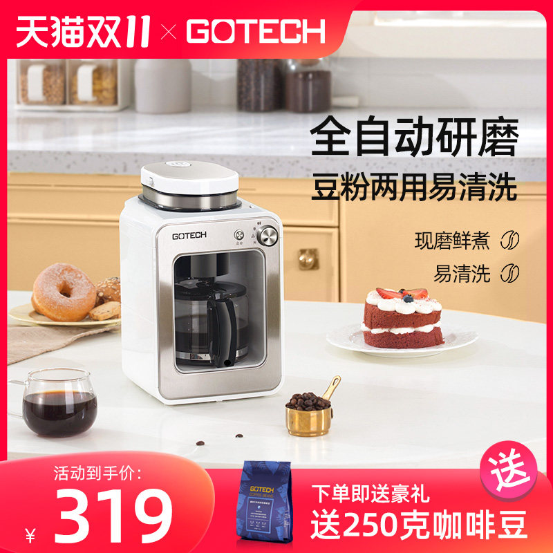 Gotech/高泰全自动咖啡机磨豆一体现磨家用小型美式迷你办公室煮怎么看?