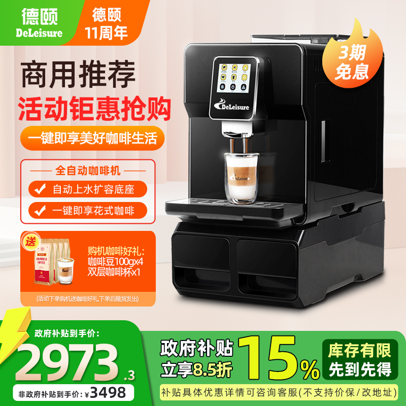 德颐商用现磨豆自动上水咖啡机