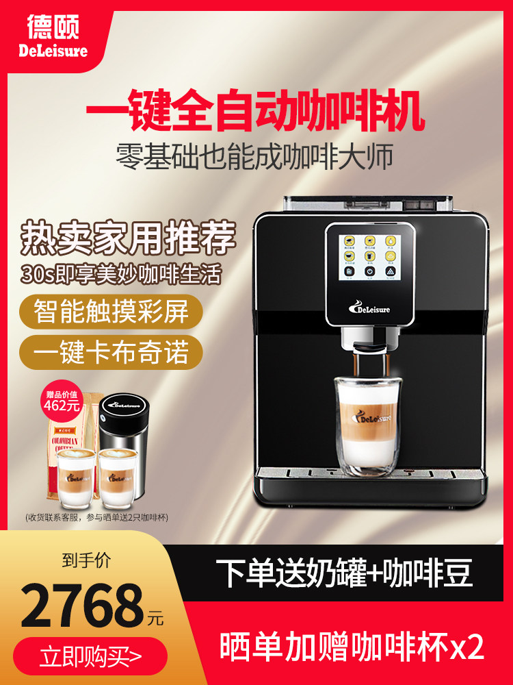 德颐 DE-320触屏全自动咖啡机 家用一键意式美式商用办公室现磨豆