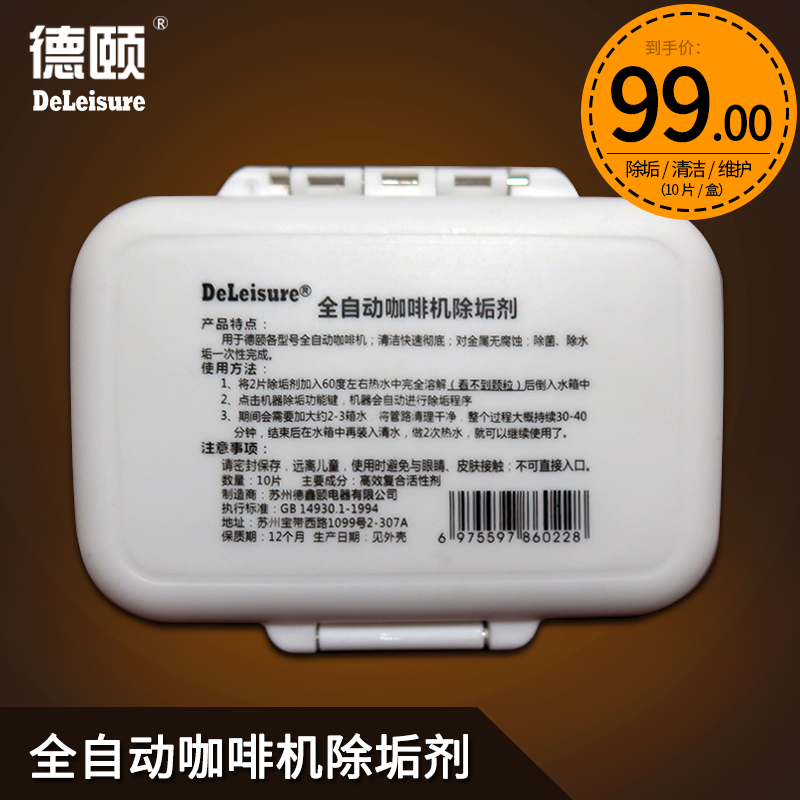 全自动咖啡机原装除垢片除垢剂