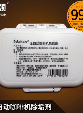 全自动咖啡机原装除垢片除垢剂