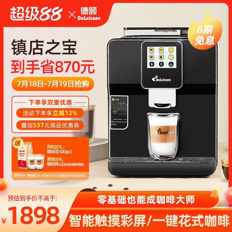 德颐 DE-320触屏全自动咖啡机 家用一键意式美式商用办公室现磨豆