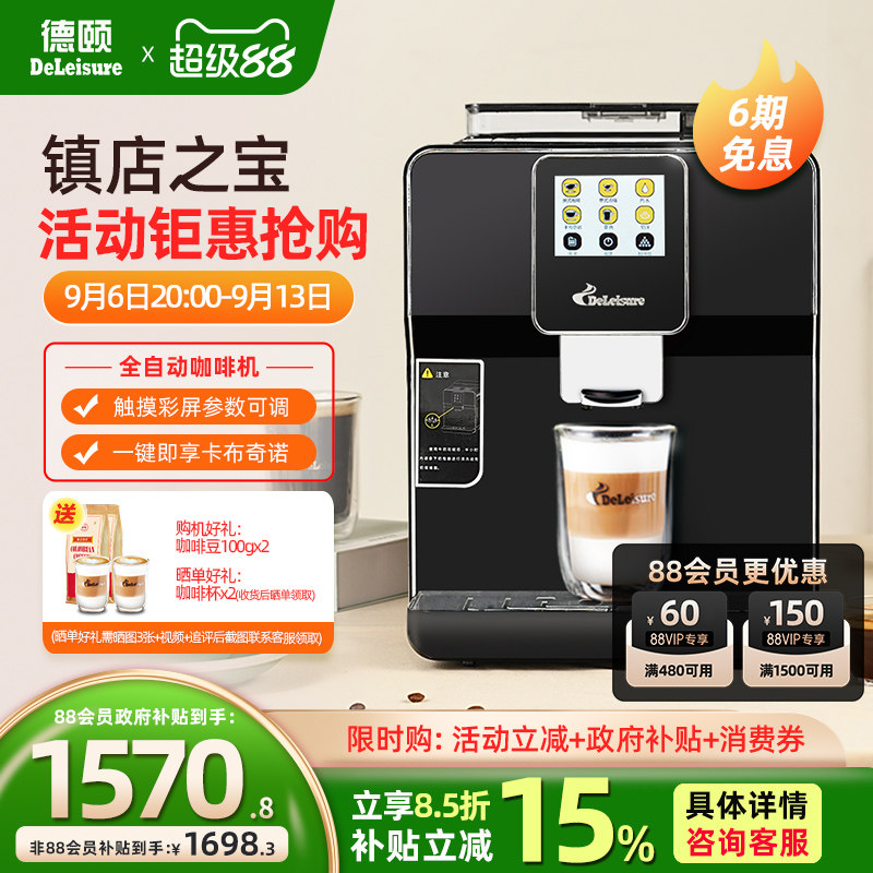 德颐 DE-320触屏全自动咖啡机 家用一键意式美式商用办公室现磨豆