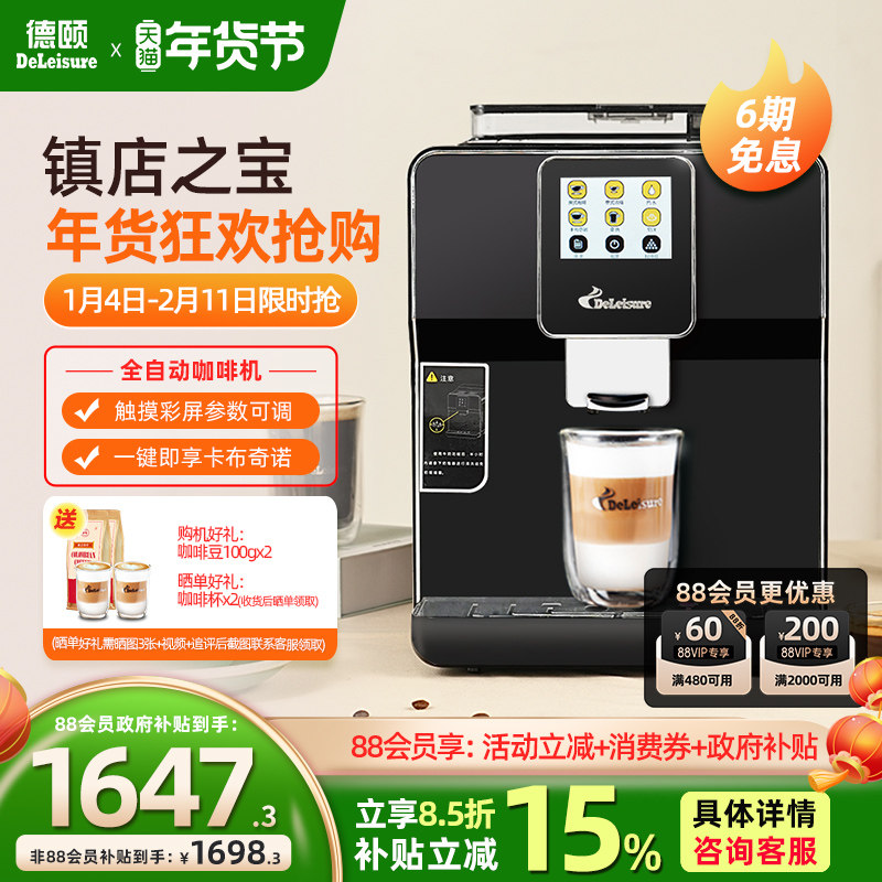 【国补15%】德颐320触屏全自动咖啡机家用一键意式美式商用办公室