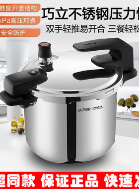 苏泊尔304不锈钢高压锅100kPa电磁炉燃气通用压力锅YW223SL1/2/3