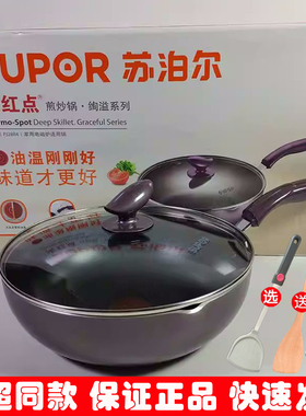 苏泊尔不粘锅聚油煎锅煎炒锅无油烟燃气电磁炉通用PJ26/28/K4/R4