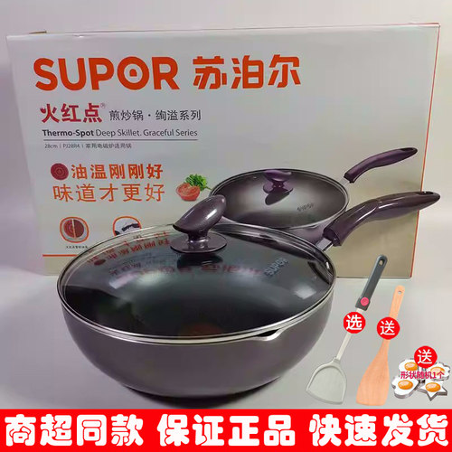 苏泊尔火红点聚油煎锅炒锅不粘锅