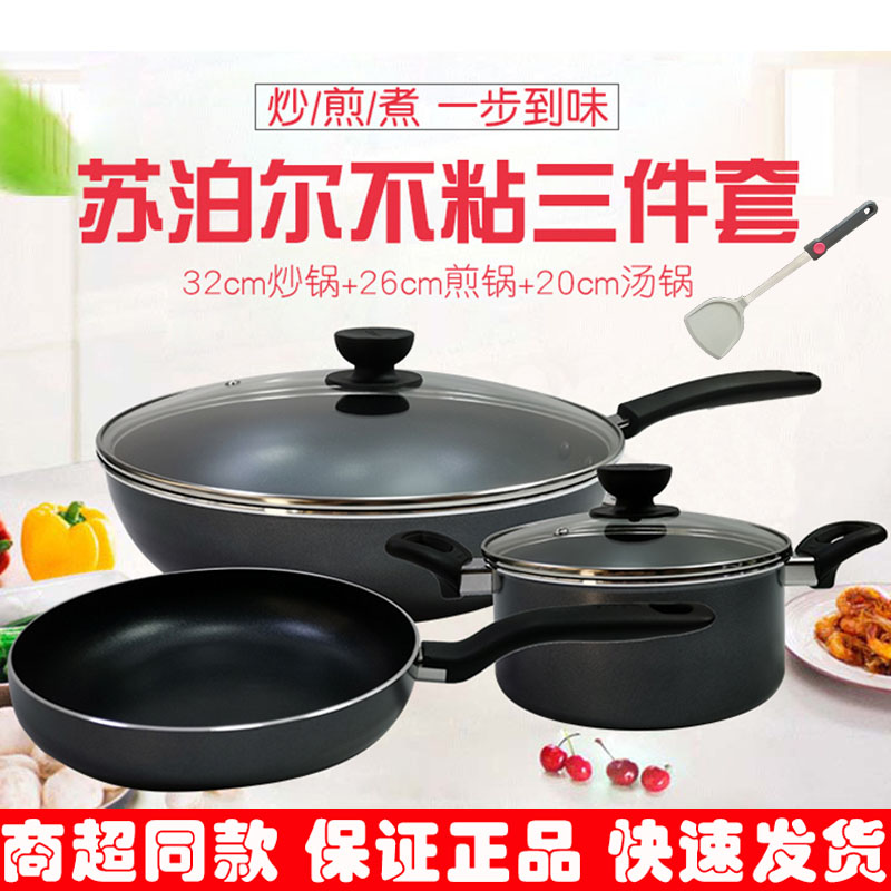 苏泊尔炫彩不粘锅三件套礼品套装锅具炒锅汤锅煎锅燃气电磁炉通用