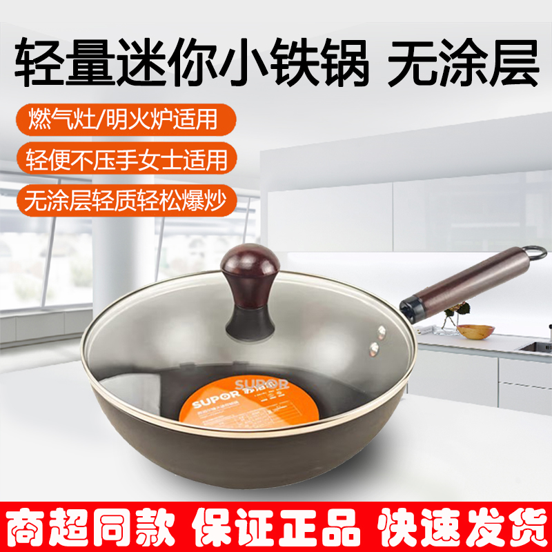 苏泊尔迷你小铁锅家用中式小炒锅