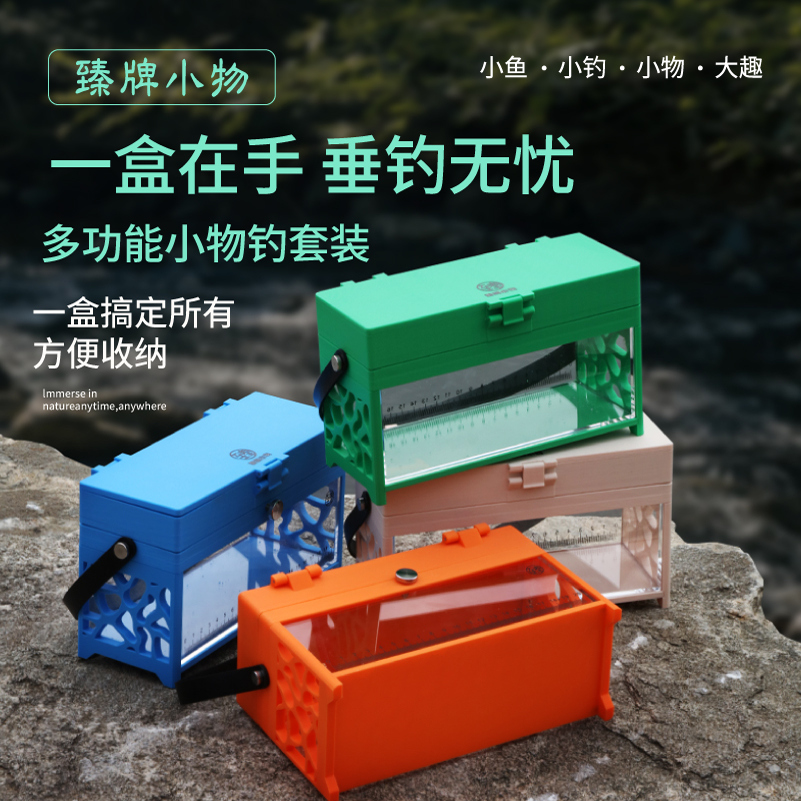 臻小物钓套装垂钓观鱼一盒搞定