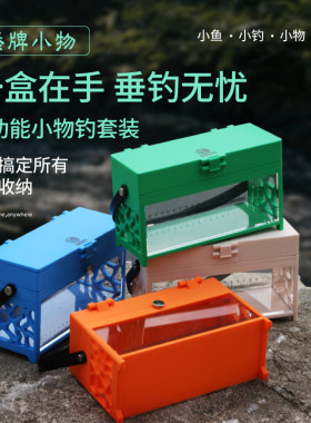 臻小物钓套装垂钓观鱼一盒搞定
