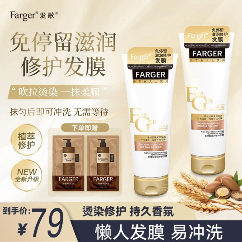 Farger发歌免停留滋润修护发膜素女修复烫染受损柔顺改善干枯毛躁