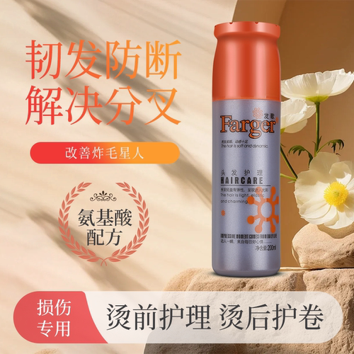 Farger发歌氨基酸护理液免洗护发素烫发护理保湿柔顺修护改善毛躁