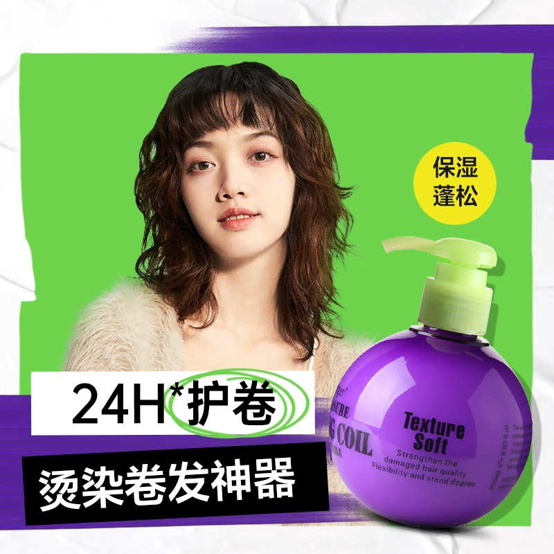 发歌宝贝蛋弹力素定型护卷