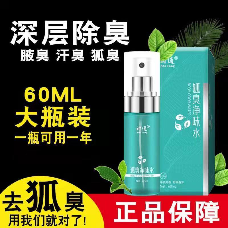 止汗露女腋下干爽持久香体去异味