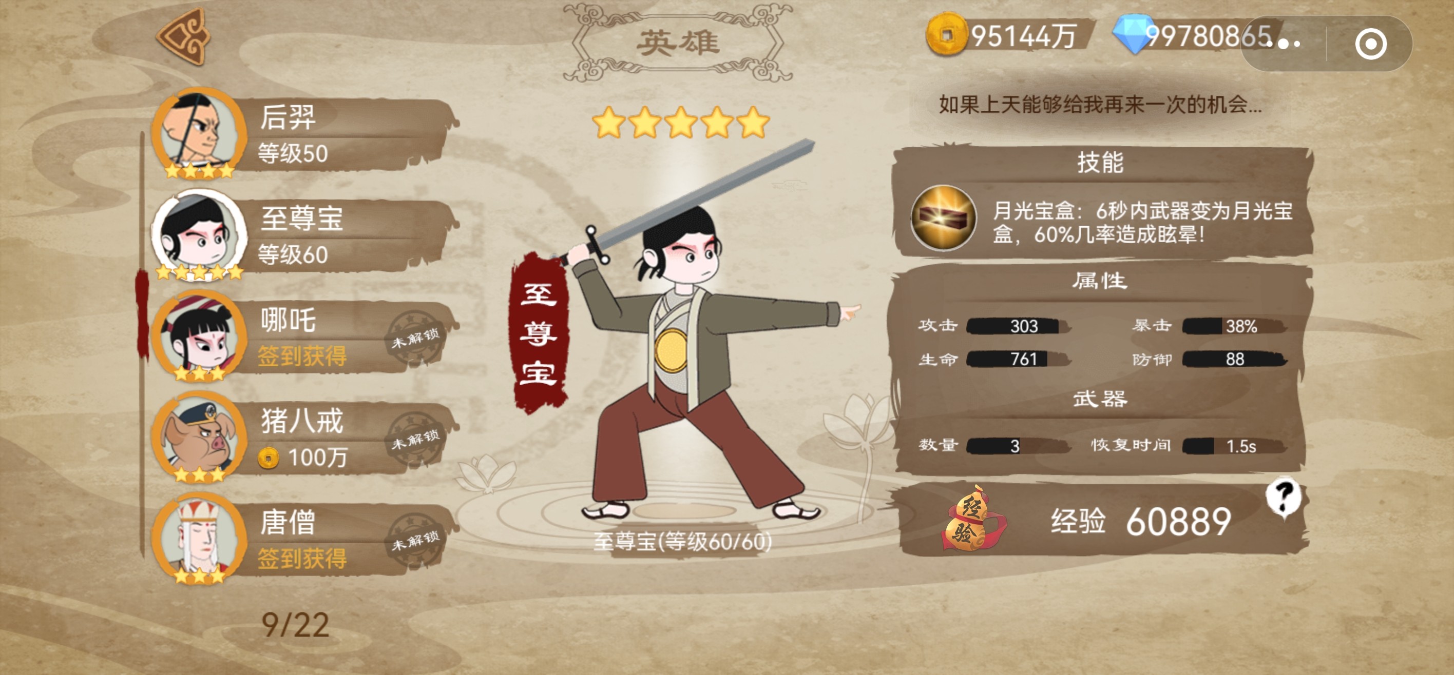 标枪王者 无限金币钻石经验小程序游戏 免广告