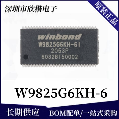 原装正品华邦存储器芯片下单询价