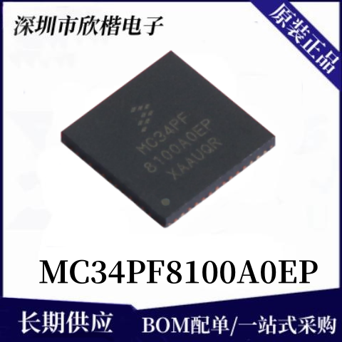 原装正品 MC34PF8100A0EP HVQFN-56 专业电源管理芯片 下单请询价