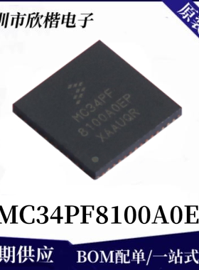 原装正品 MC34PF8100A0EP HVQFN-56 专业电源管理芯片 下单请询价