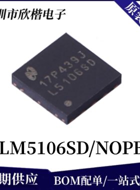 原装正品 LM5106SD/NOPB 封装WSON-10-EP 栅极驱动芯片 下单询价