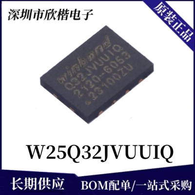 原装正品华邦存储器芯片下单询价