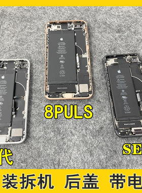 适用苹果SE2后壳总成iphone8拆机中框玻璃8plus后盖总成带排线