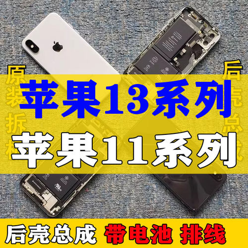 苹果拆机外壳总成后盖玻璃原装