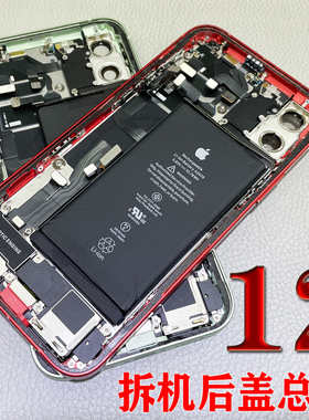 适用苹果12后盖总成原装拆机后盖带排线12MINI后壳12中框后玻璃