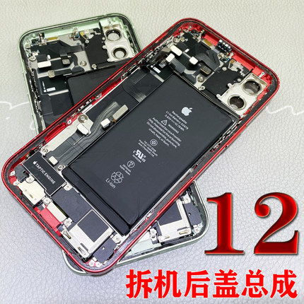 适用苹果12后盖总成原装拆机后盖带排线12MINI后壳12中框后玻璃