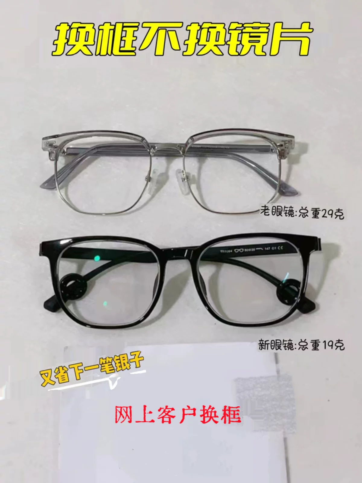 旧镜片配镜框 旧镜片更换镜框服务 镜片换镜架近视眼镜片配眼镜框,ZIPPO/瑞士军刀/眼镜,眼镜架,淘宝优惠券,粉丝福利购,淘宝优惠卷