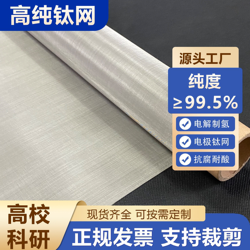 高纯钛网电极高校实验用方孔集流体钛丝网耐腐蚀过滤网100目600目