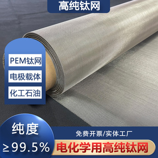 电极钛网高纯钛丝网方孔编织网耐腐蚀金属网高校实验室用150目