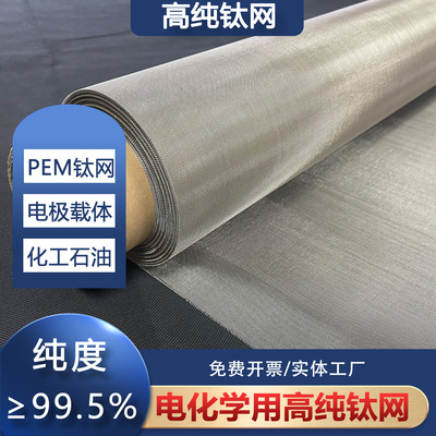 电极钛网高纯钛丝网耐腐蚀金属网