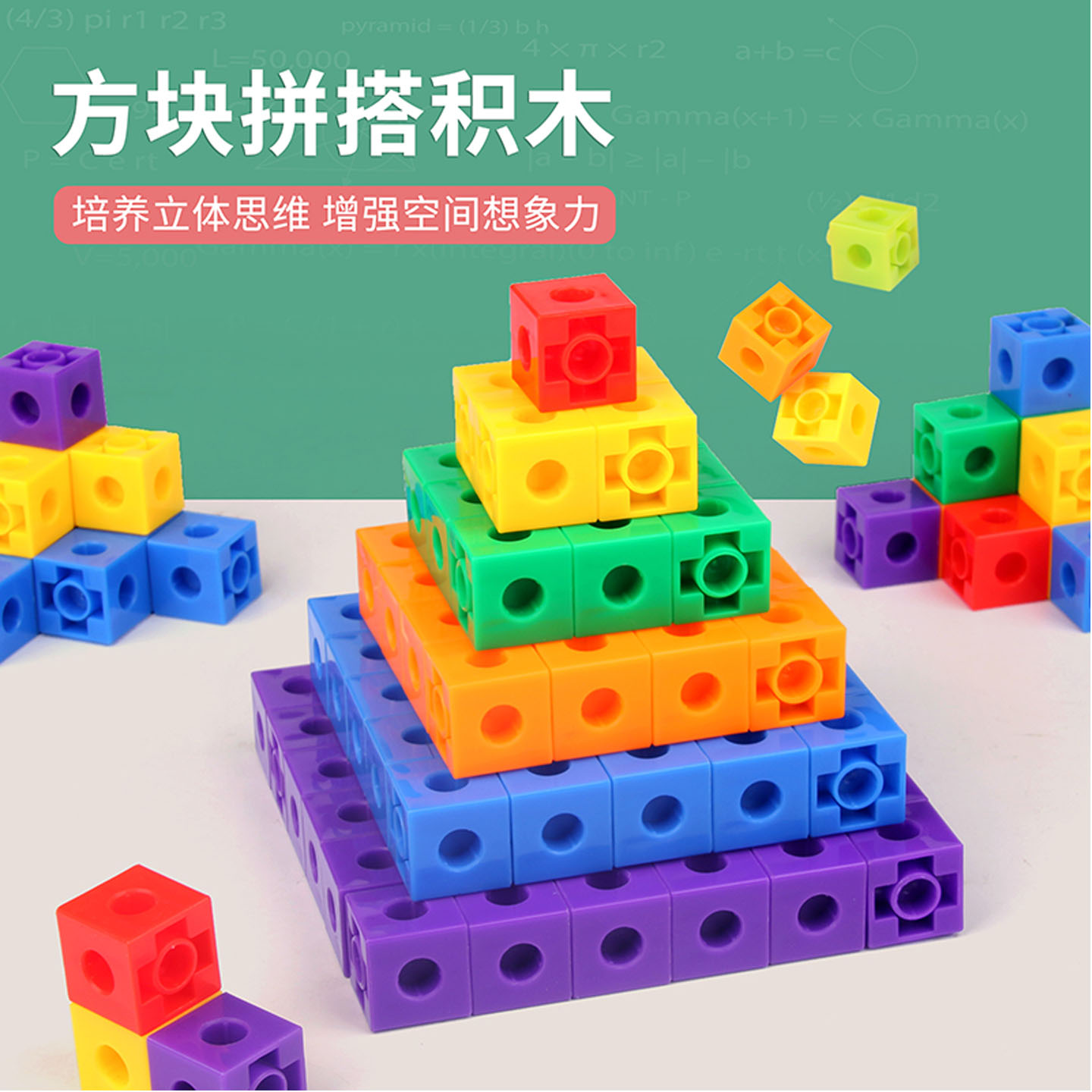 3儿童早教益智方块积木6小学生逻辑思维数学教具拼搭立体模型玩具