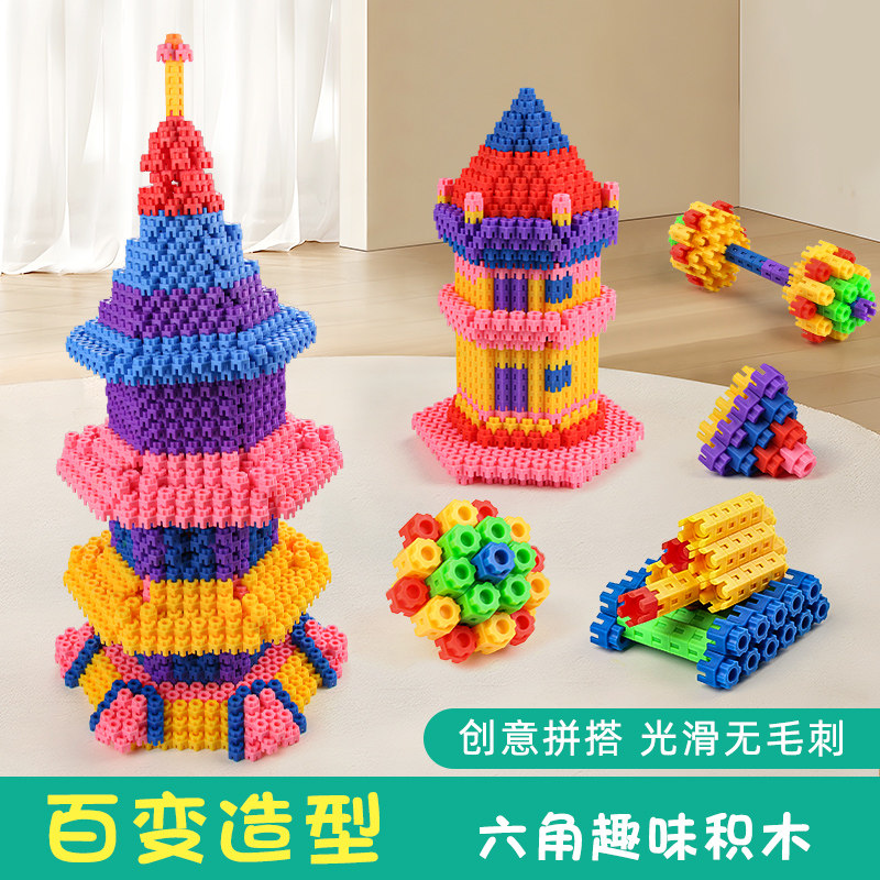 儿童塑料六角积木拼装益智玩具3-6岁宝宝早教拼插幼儿园桌面拼图,玩具/童车/益智/积木/模型,普通塑料积木,淘宝优惠券,粉丝福利购,淘宝优惠卷