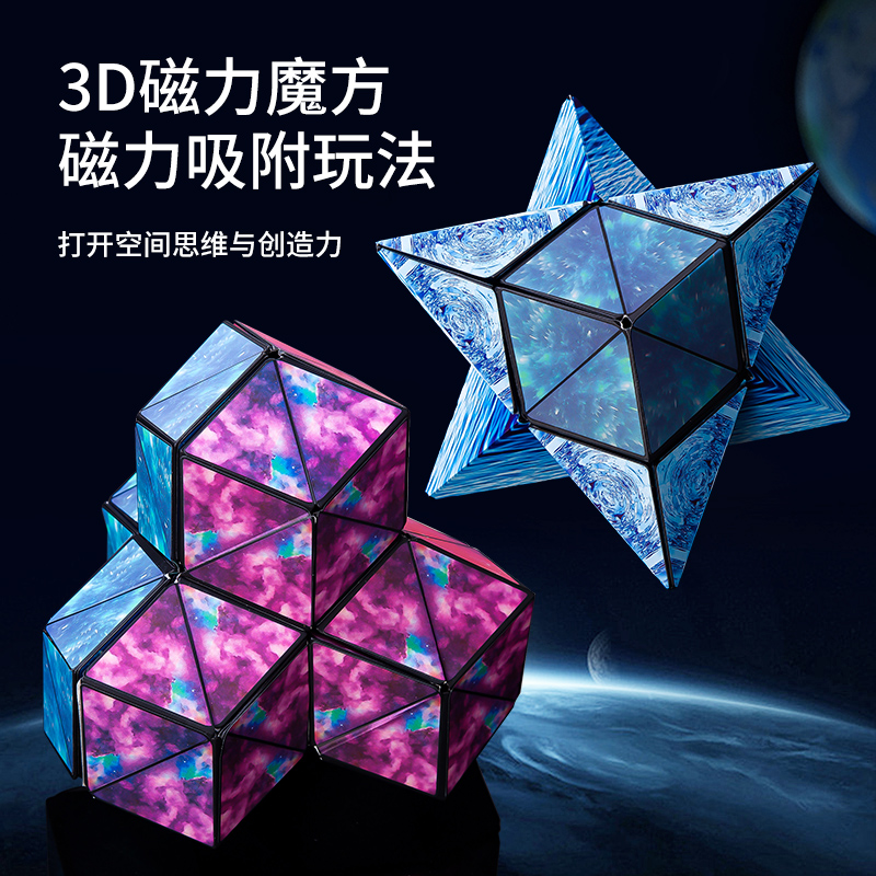 3D立体几何磁性魔方逻辑思维训练