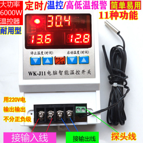 温控器j11高精风机开关水泵爬虫