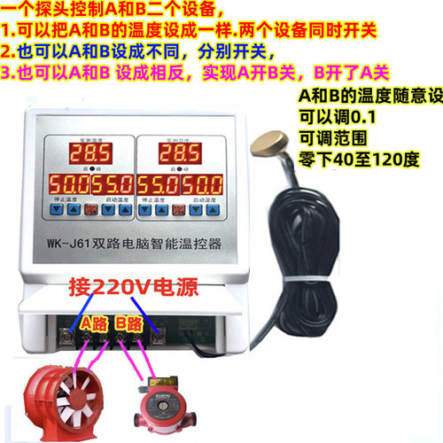自动恒温仪一探头控制两设备 一路升温一路降温风机水泵控制器J61