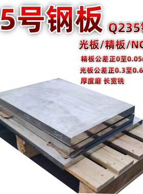 45#号精板 P20 Cr12MoV DC53 718H 45号钢光板调质/钢板/模具钢材