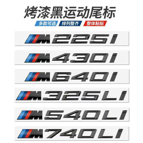 适用于宝马车标改装330i 325li 430i 530i 540li尾标M标黑色字标
