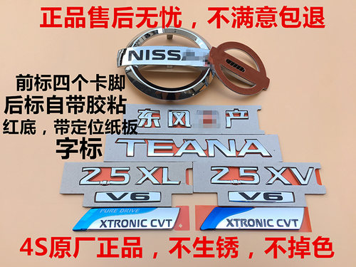 天籁中网前后车标TEANA字母标