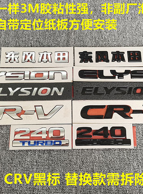 适用于新老款CRV艾力绅黑色后车标CRV ELYSION字母标改装亮黑尾标